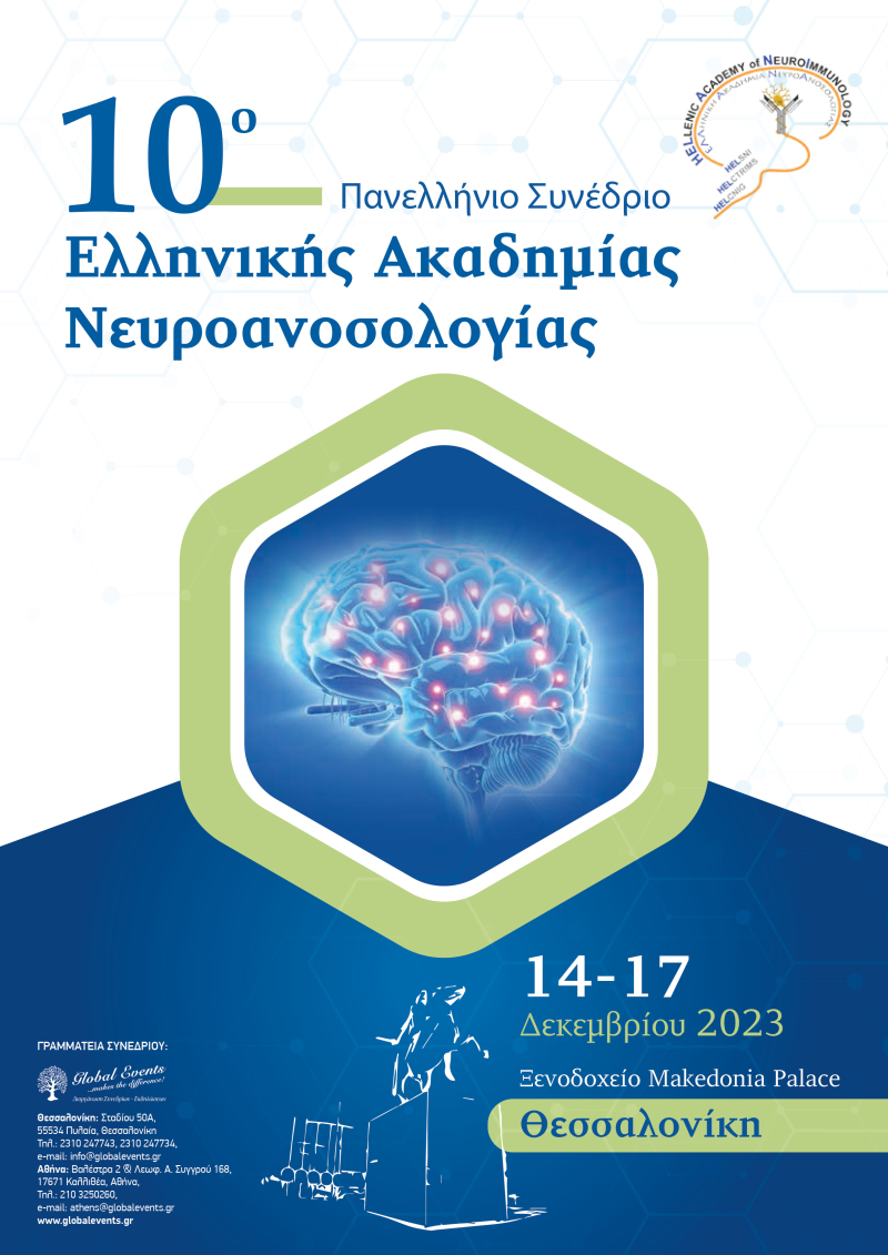 10ο Πανελλήνιο Συνέδριο Ελληνικής Ακαδημίας Νευροανοσολογίας
