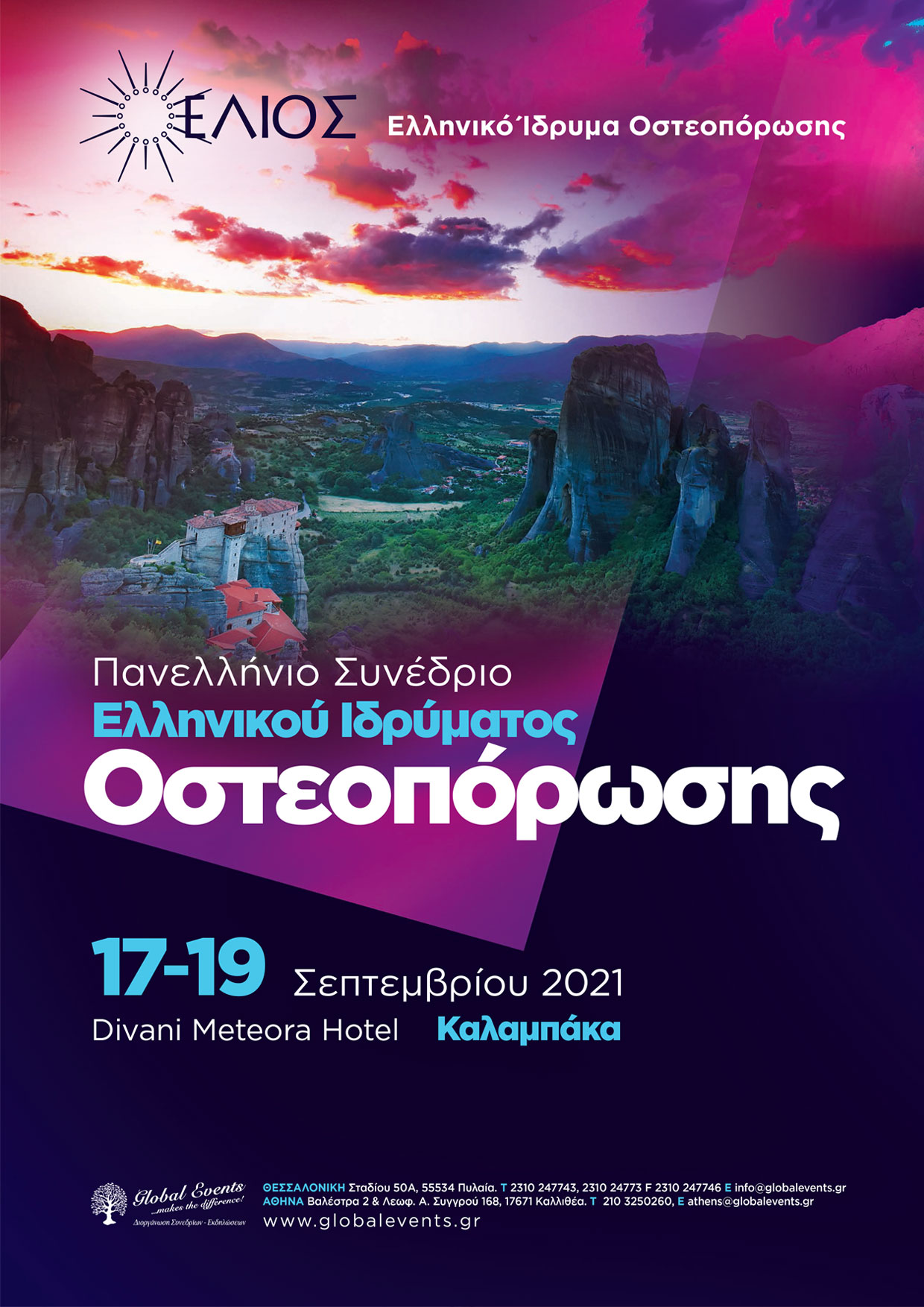 Πανελλήνιο Συνέδριο Ελληνικού Ιδρύματος Οστεοπόρωσης - 2021